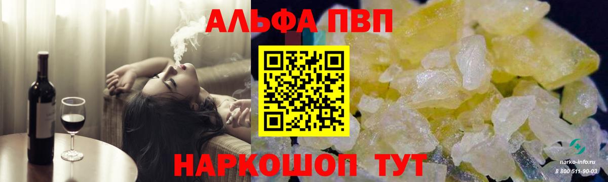 Alfa_PVP кристаллы Дедовск