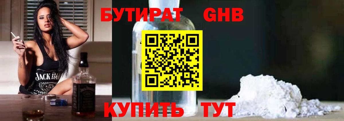 БУТИРАТ Butirat  Вход с VPN  Бутират  Дедовск 