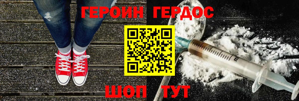 Дедовск  ГЕРОИН герыч  Вход с VPN 