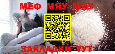 мяу мяу кристалл Краснознаменск