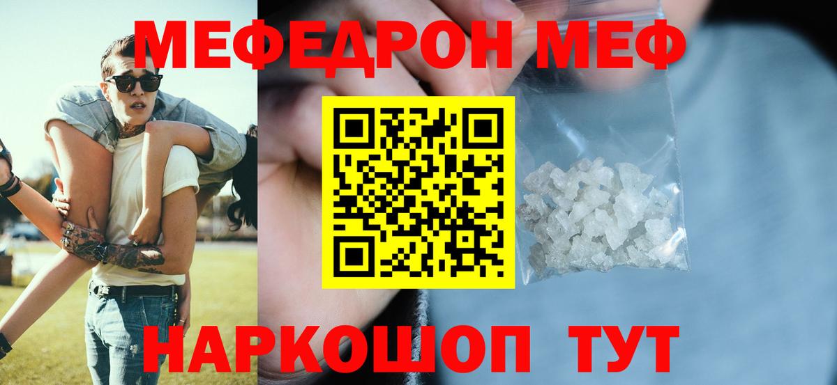 Меф мяу мяу мука Дедовск
